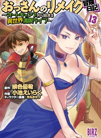 ossan no remake